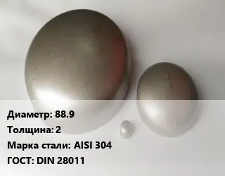 Заглушка нержавеющая 88.9 s=2 Сталь: AISI 304 ГОСТ: DIN 28011